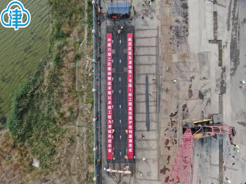 天津地铁7号线出入段线围护结构地连墙施工顺利完成