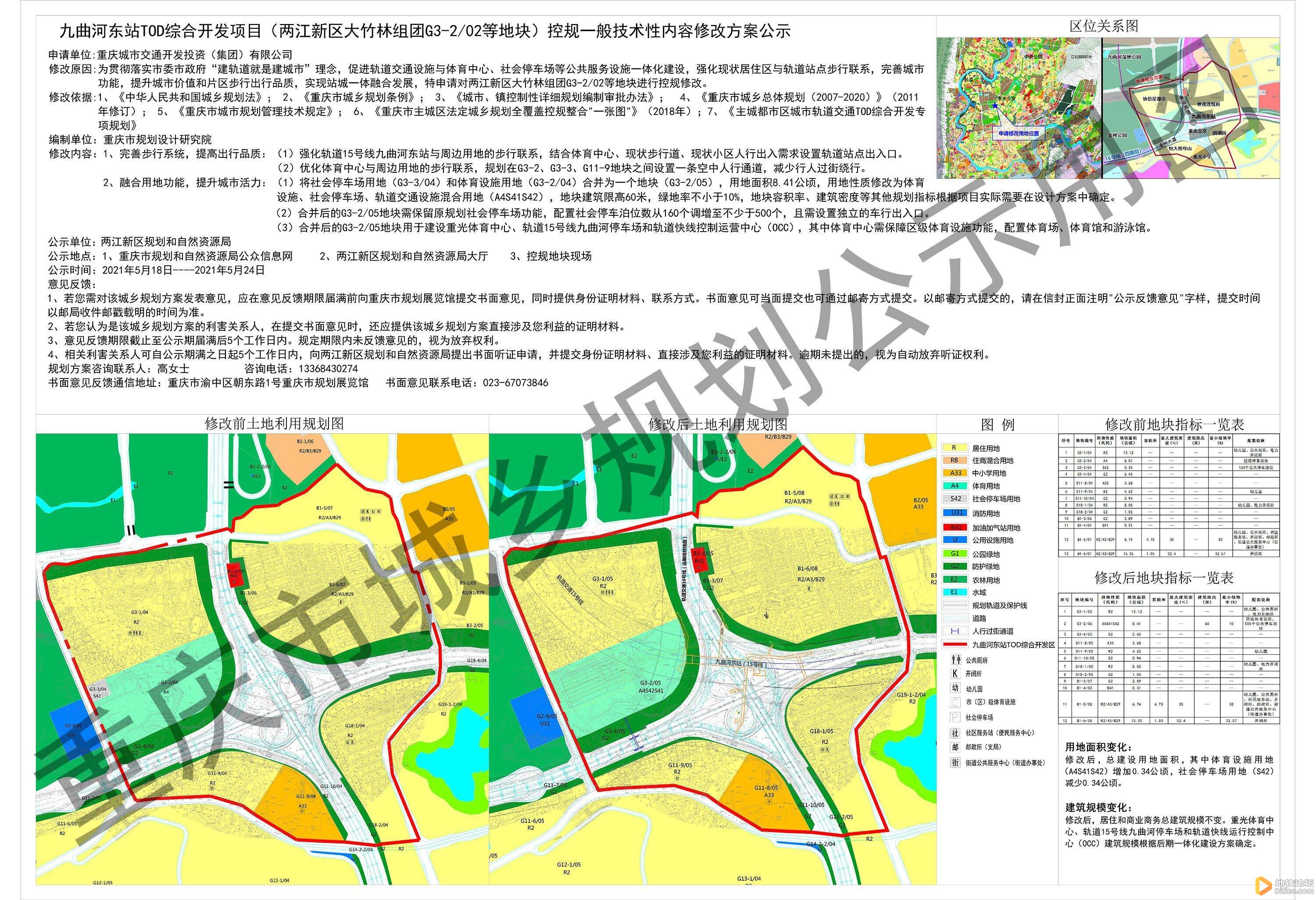 重庆轨道15号线九曲河东站TOD综合开发项目控规修改方案公示