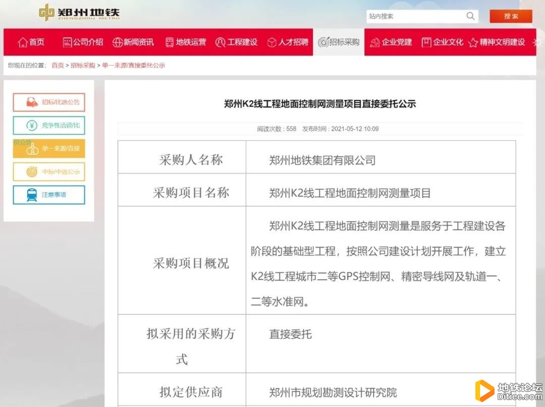 郑州地铁K2快线新进展 相关部门负责人查看选址情况