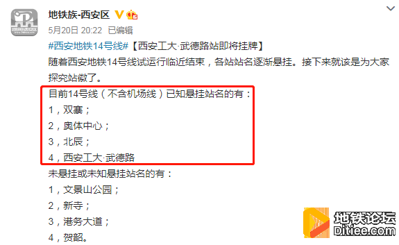 西安地铁14号线正式站名公布，6月底开通！城际铁路降价...