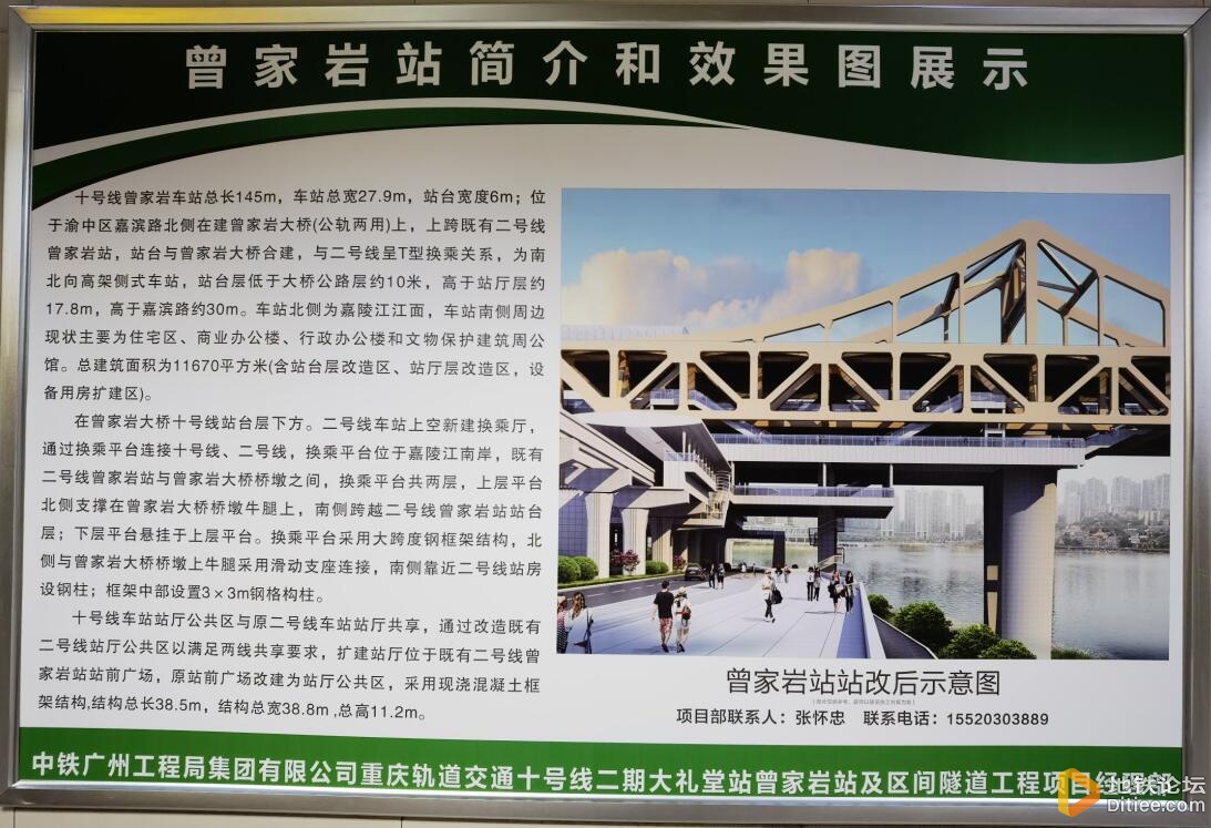 曾家岩站改扩建工程暨10/2号线换乘通道施工进度