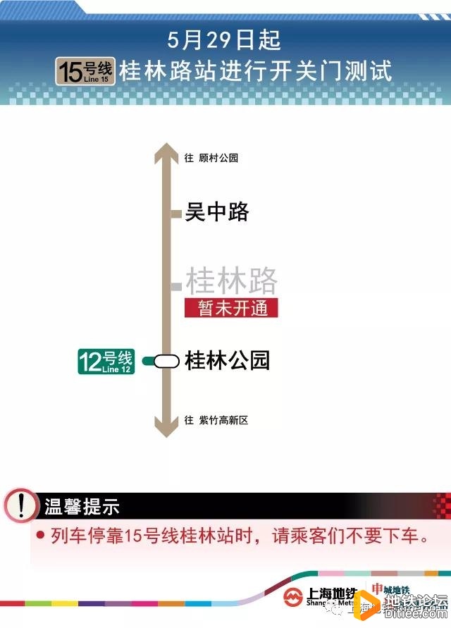 本周六起，坐地铁15号线时请不要在桂林路站下车