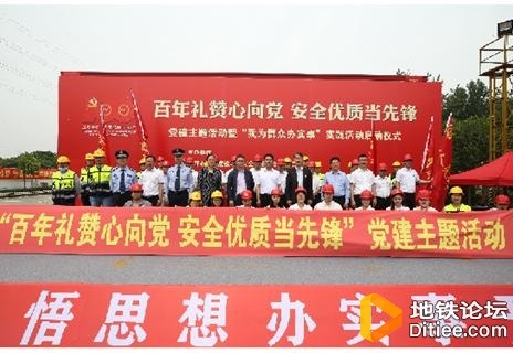 上海地铁14号线联合三方党组织开展党建主题活动