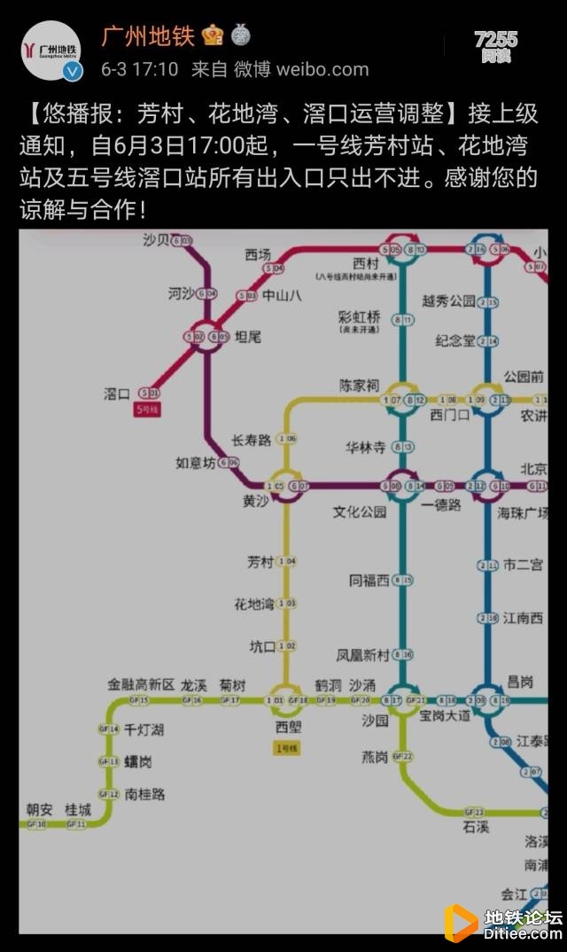 广州地铁芳村站、花地湾站、滘口站只出不进