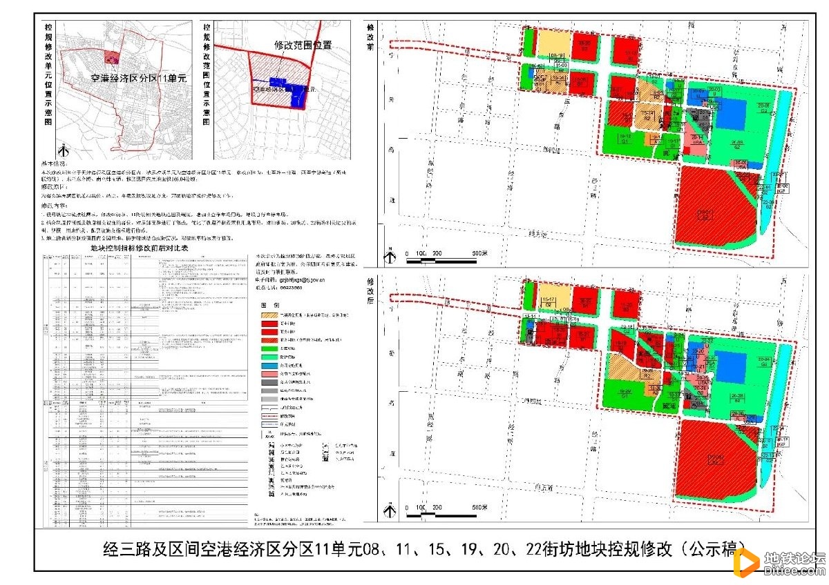 天津地铁Z2线一期工程轨道交通配套设施修改详情