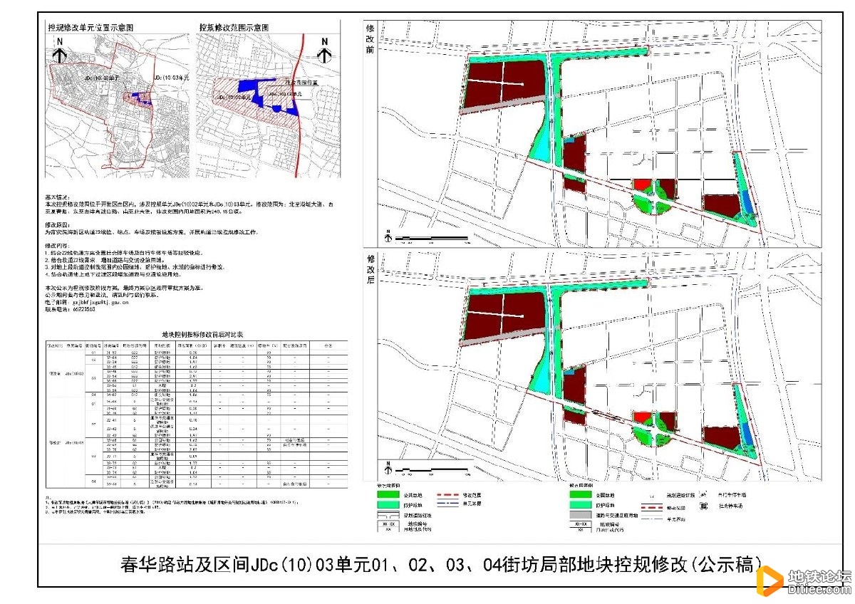 天津地铁Z2线一期工程轨道交通配套设施修改详情