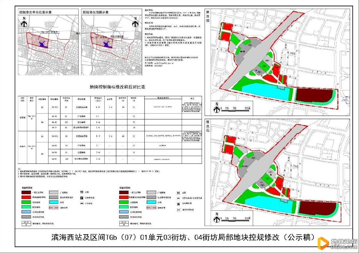 天津地铁Z2线一期工程轨道交通配套设施修改详情