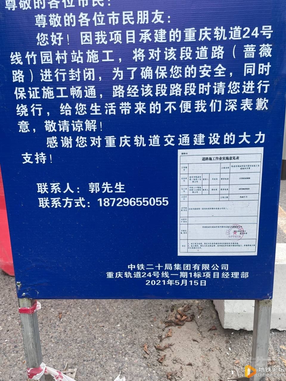 重庆地铁24号线竹园村站开始封闭施工