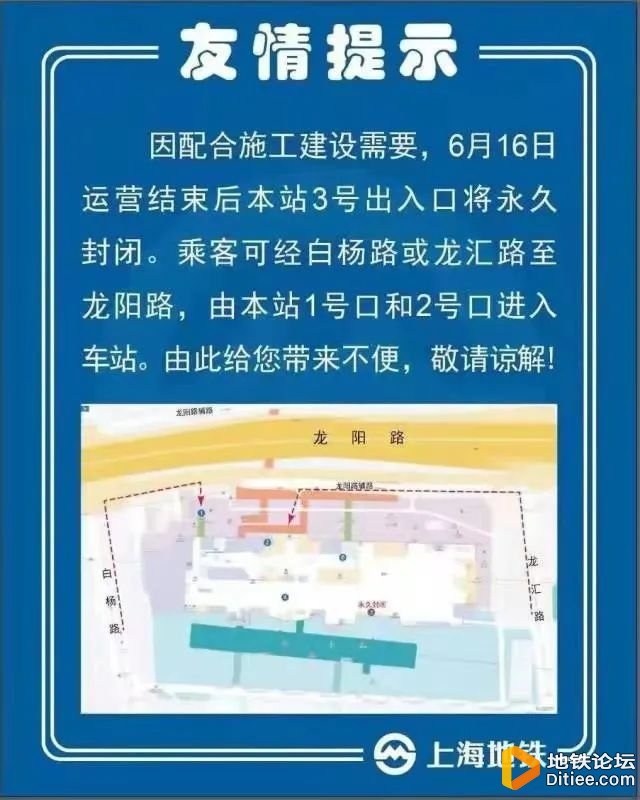 上海地铁2号线龙阳路站3号口在6月16日运营结束后永久封闭