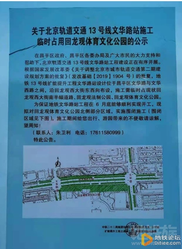 北京地铁13号线拆分6月底开工
