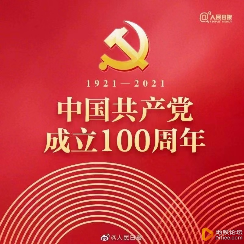 热 烈 庆 祝 中 国 共 产 党 成 立 100 周 年！