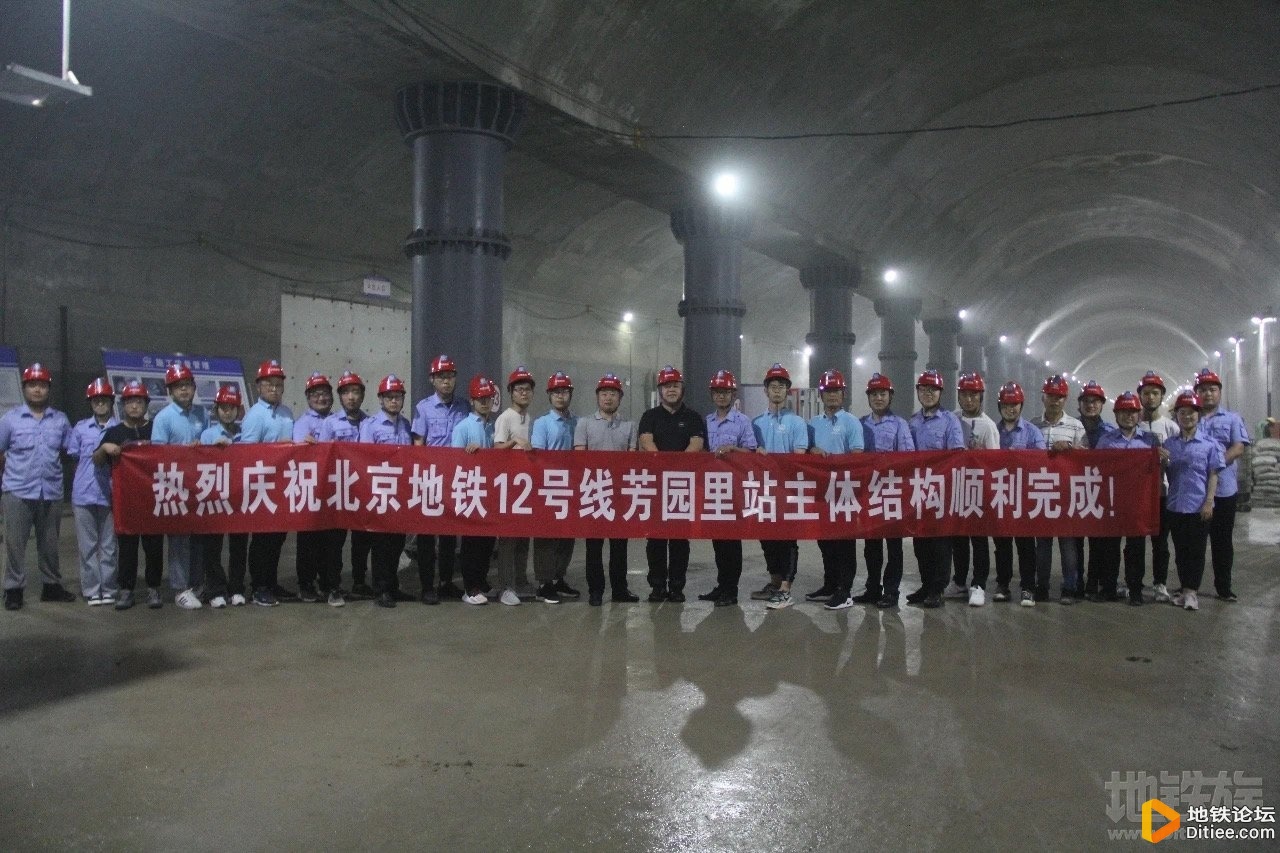 北京地铁12号线芳园里站 主体结构完工
