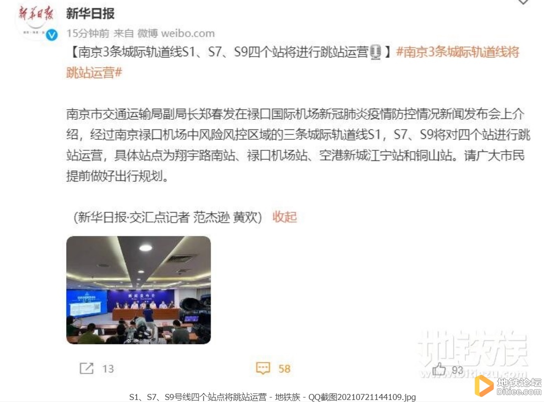 禄口暴发疫情，南京地铁三条线将跳站运行