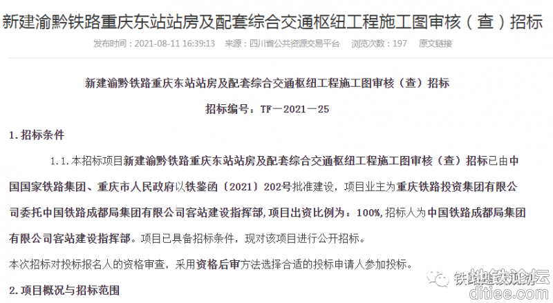 总投资167亿元！重庆东站站房及配套综合交通枢纽工程即...