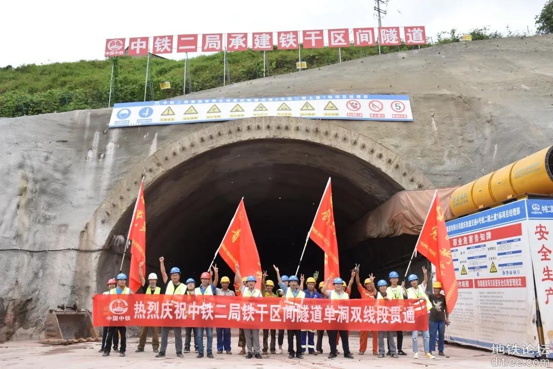 重庆地铁4号线铁干区间隧道顺利贯通