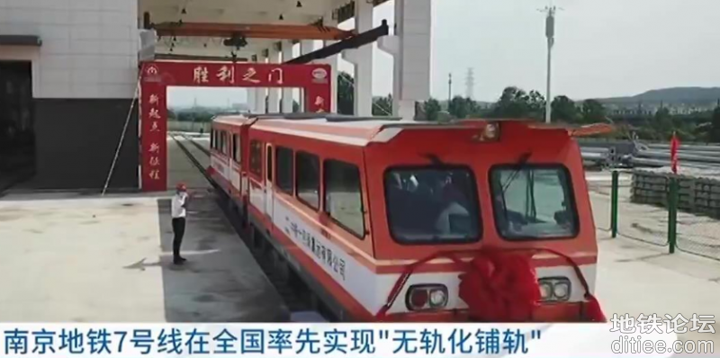 南京地铁7号线在全国率先实现“无轨化铺轨”
