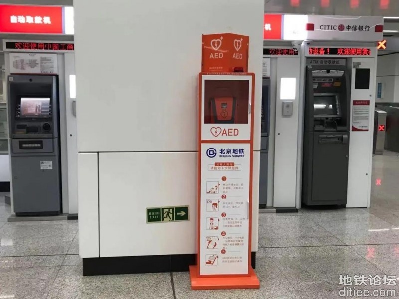 北京地铁公司所辖318座车站实现AED设备全覆盖