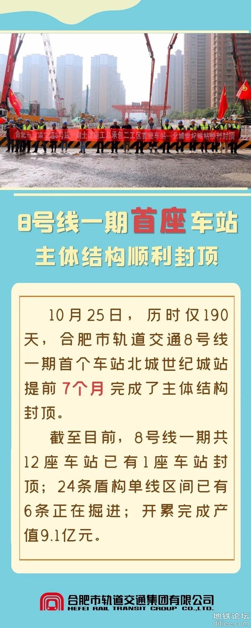 合肥地铁8号线一期首座车站主体结构顺利封顶