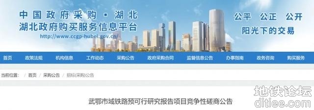 武汉武鄂市域铁路预可行研究报告项目启动