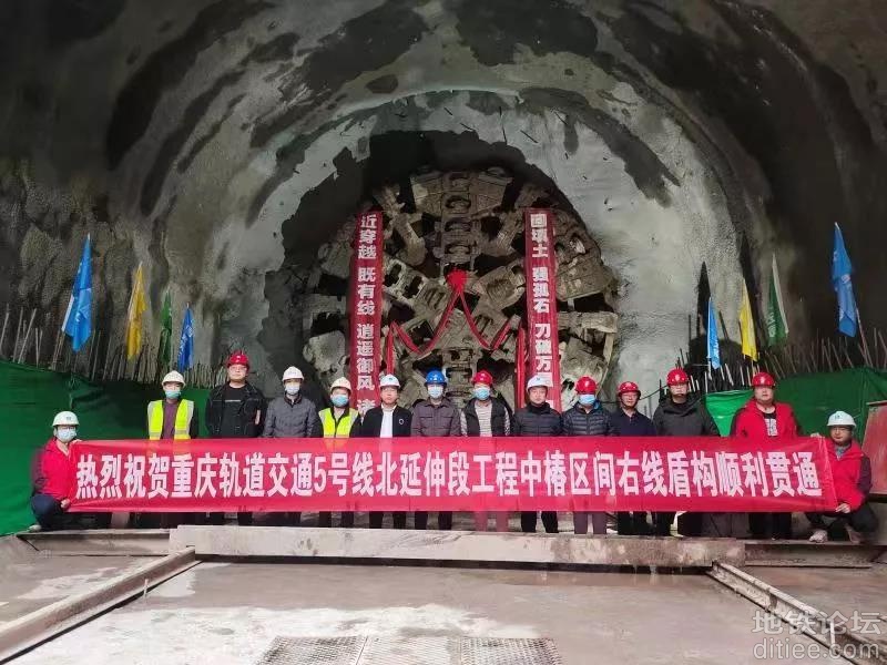 重庆地铁5号线北延伸段中椿区间右线隧道顺利贯通