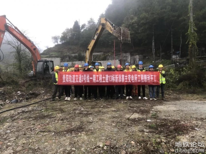 贵阳地铁3号线新添寨主变电所开工建设