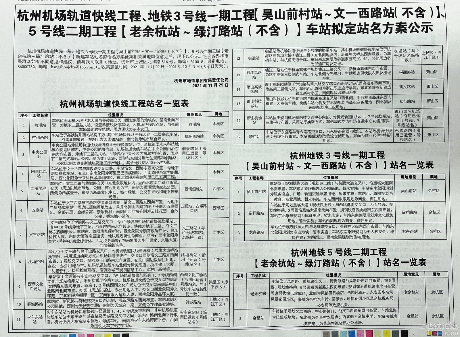 杭州机场轨道快线工程、地铁3号线一期工程〔吴山前村站~...