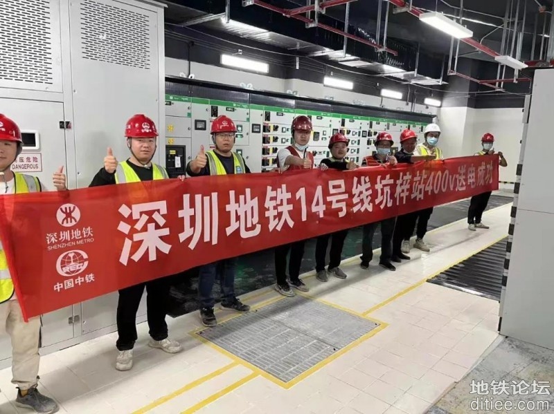 深圳地铁14号线首调段实现400v电通