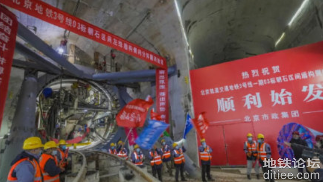 北京地铁3号线朝阳公园站-石佛营站区间工程左线盾构始发