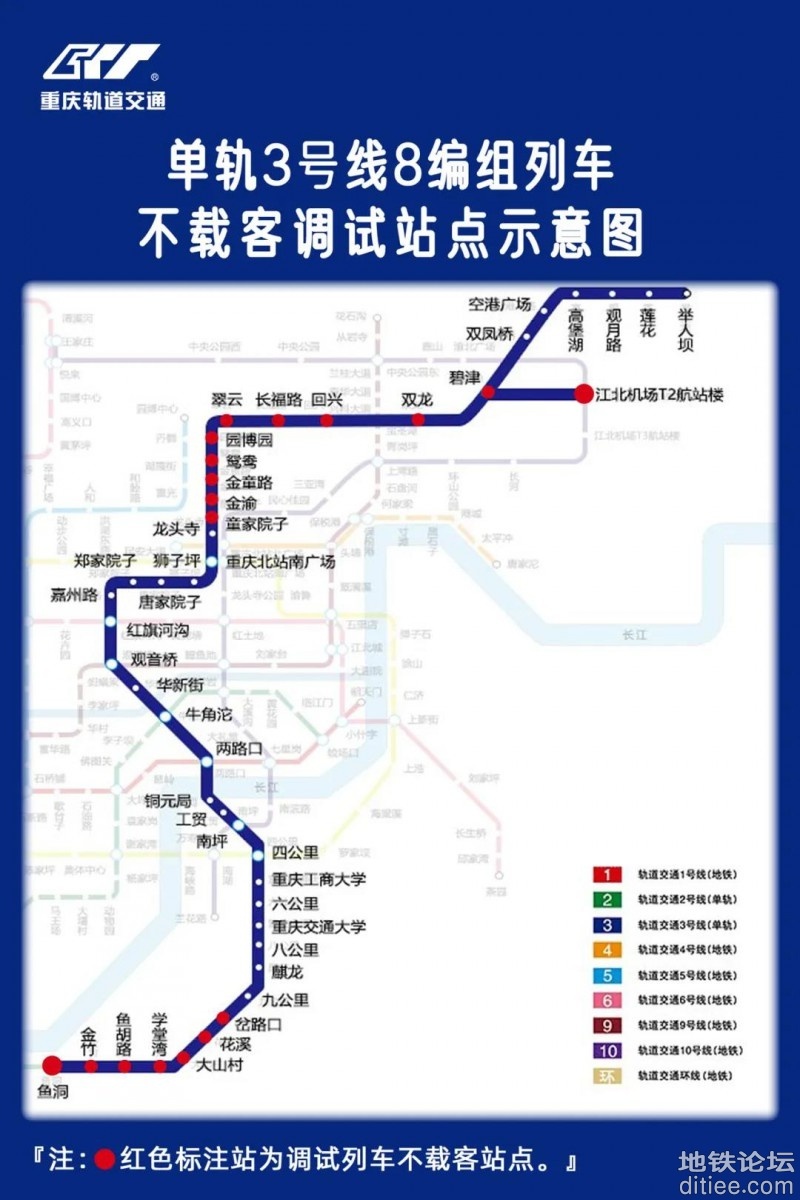 重庆单轨3号线8编组列车空载调试时间持续到12月25日
