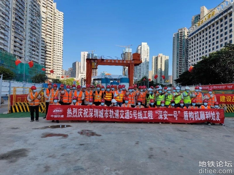 深圳地铁5号线工程首台盾构机“深安1号”始发