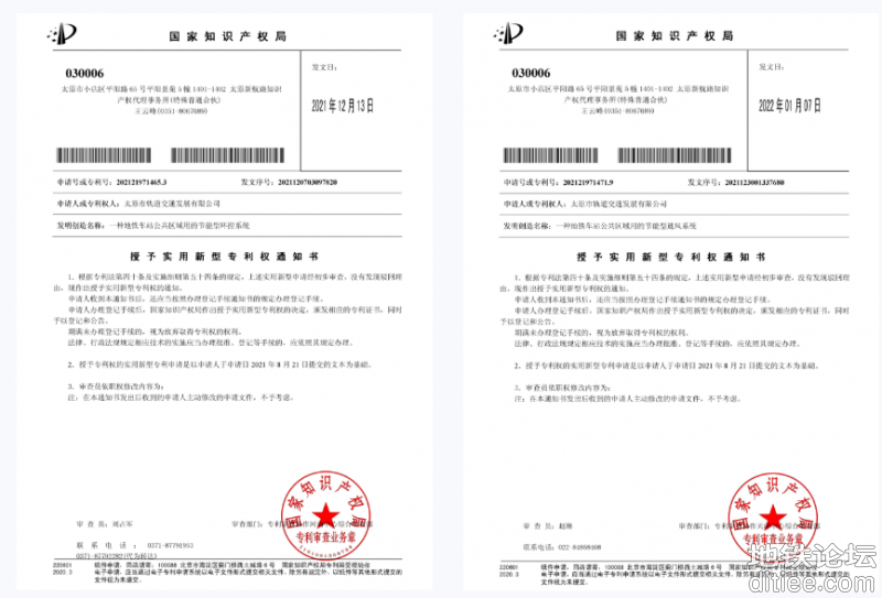 太原地铁获得两项国家实用新型专利