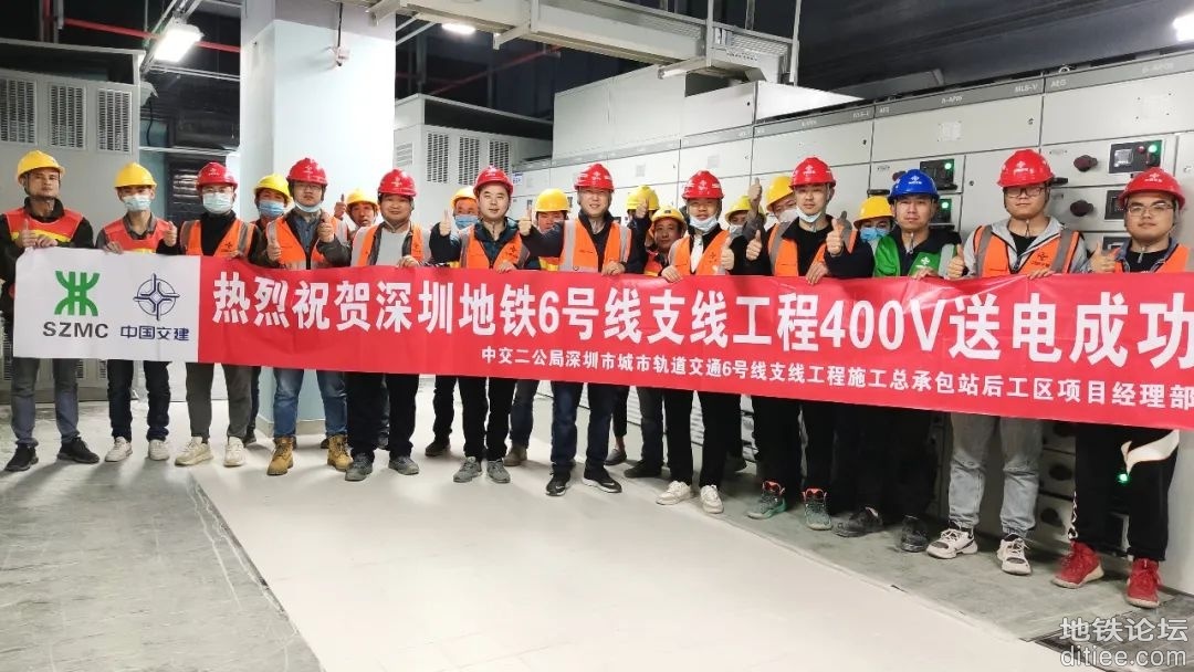 深圳地铁6号线支线全线35KV（左线）、400V成功实现电通