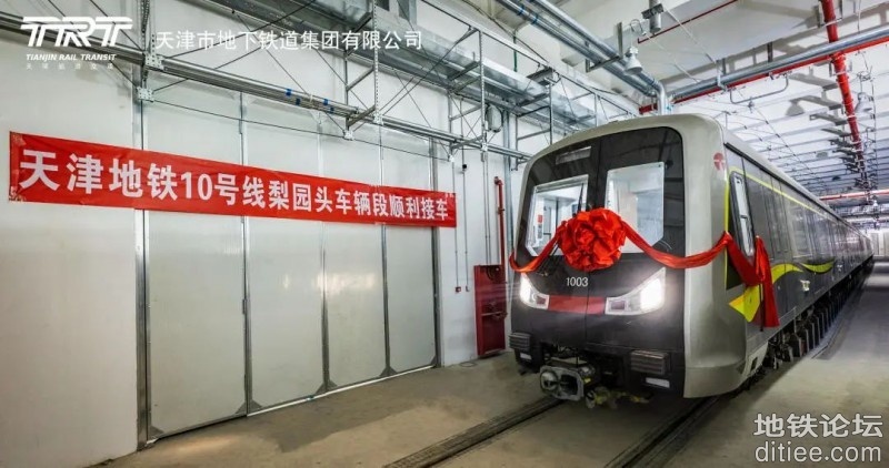 天津地铁10号线首辆列车顺利入驻梨园头车辆段