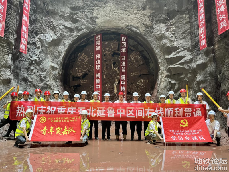 重庆地铁5号线北延伸段鲁中区间右线TBM隧道顺利贯通