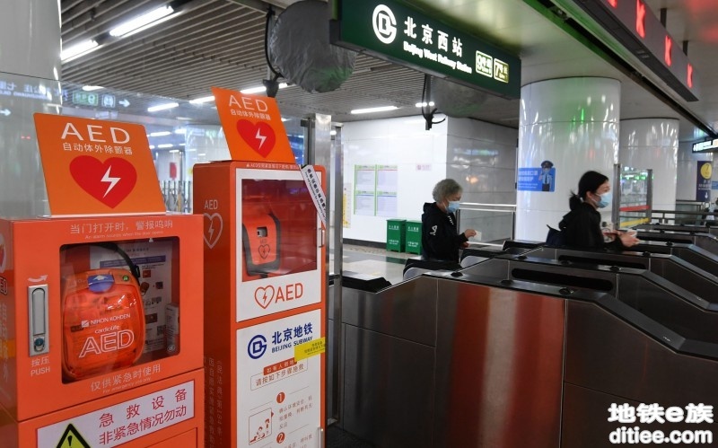 北京地铁站点已实现AED全覆盖，成功抢救乘客生命4次