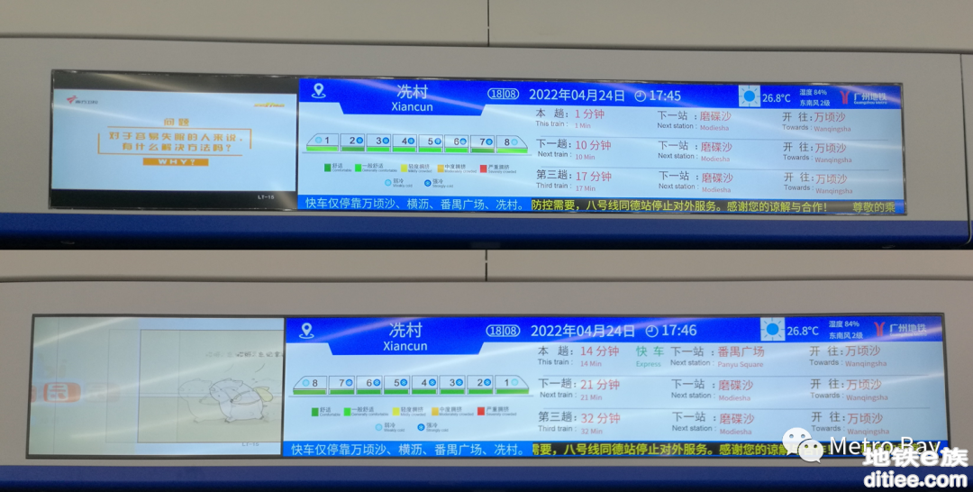 广州18号线快车新变化了解一下