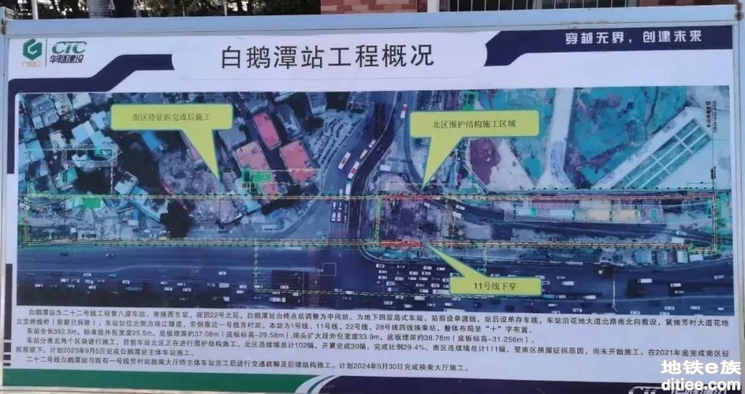 广州地铁22号线芳村站征拆最新进展