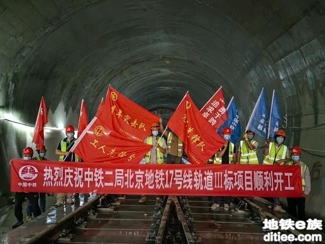 北京地铁17号线轨道Ⅲ标工程项目顺利开工