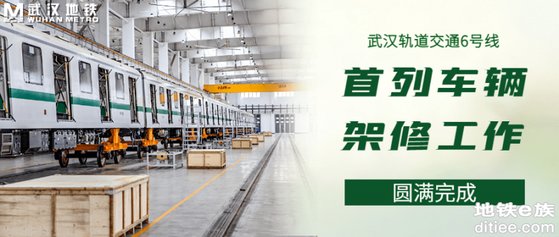 武汉地铁6号线一期首列车辆架修工作圆满完成