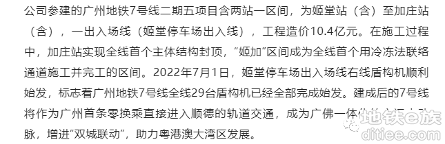 广州地铁7号线二期加庄站近况来了