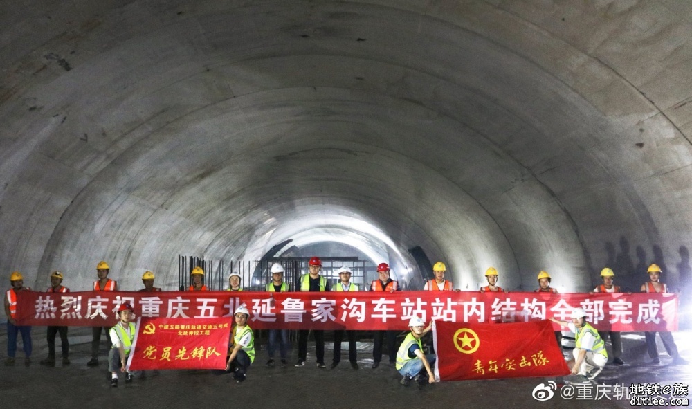 重庆轨道交通5号线北延伸所有车站完成主体施工