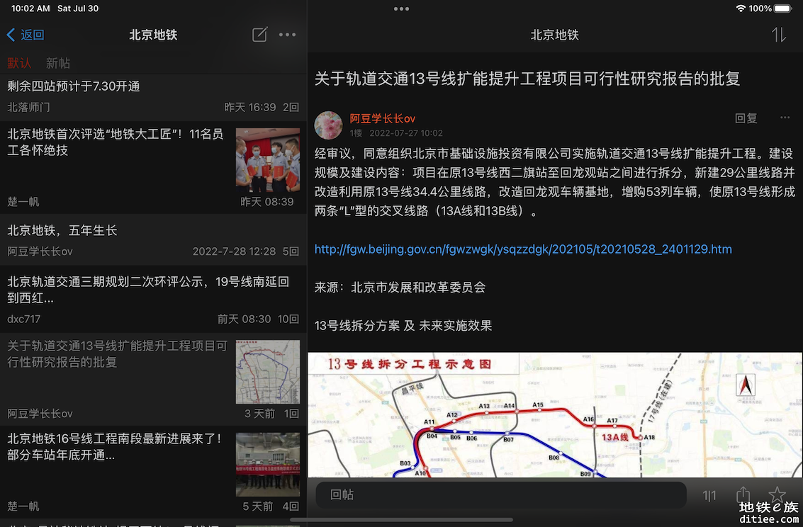 自己写的客户端可以在iphone/iPad上灌水地铁e族，欢迎使用