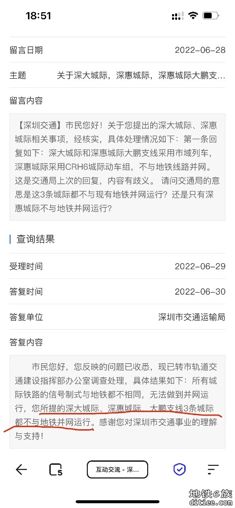 深大城际不是原来33号线吗？不和地铁并网？