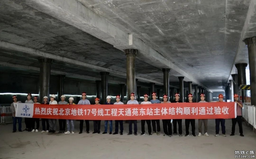 北京地铁17号线工程天通苑东站主体结构验收顺利通过