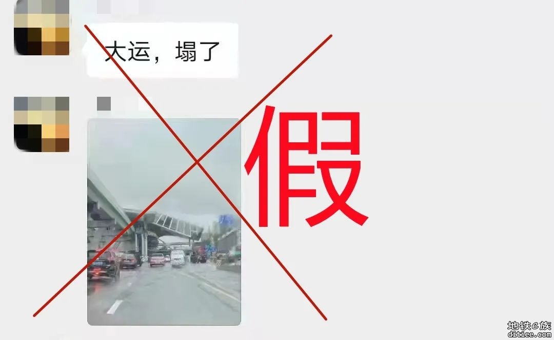 “大运站塌了”？深圳地铁：网传不实