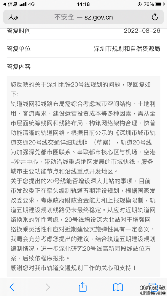 20号线有机会增设深大北站