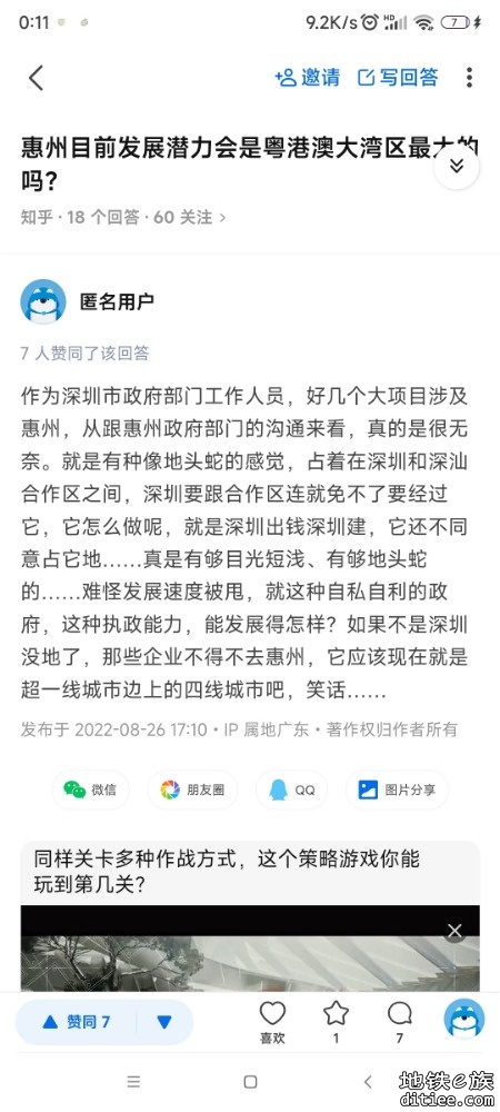 深圳五期发布之后，有深圳相关政府人员在知乎吐槽