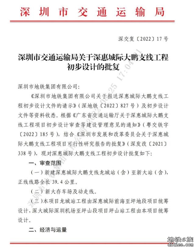 深惠城际大鹏支线初步设计获得深圳市轨道办批复