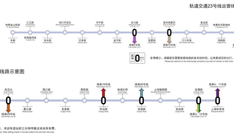 上海地铁23号线未来规划展望