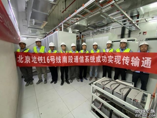 北京地铁16号线南段工程顺利实现“传输通”